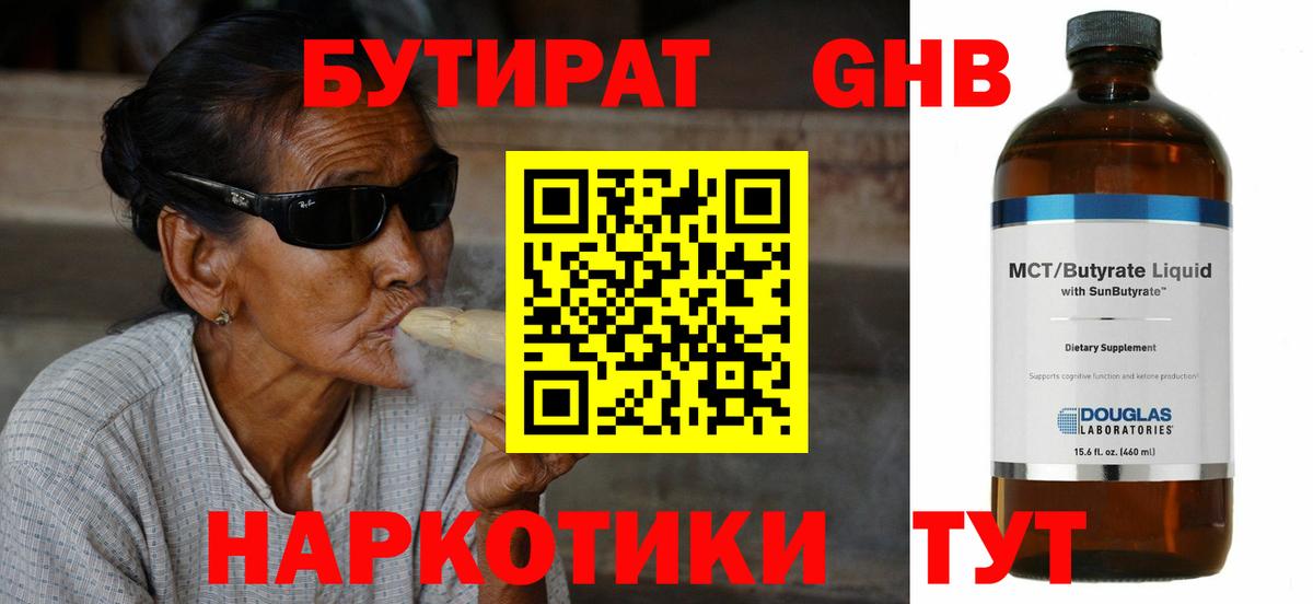 Бутират буратино Стрежевой