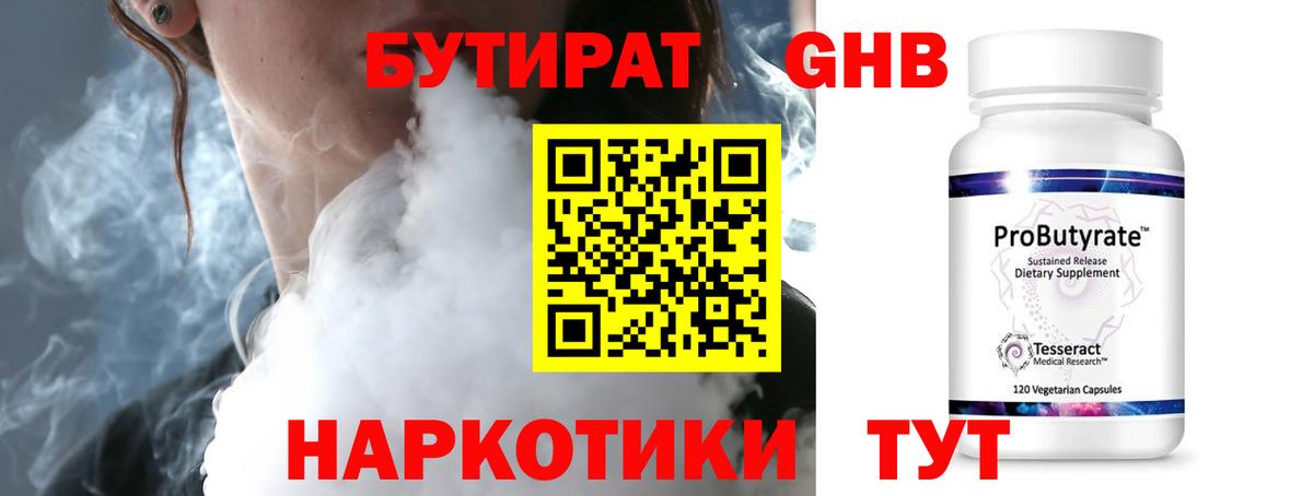 Стрежевой  БУТИРАТ оксибутират  Вход с VPN 