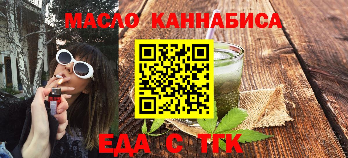 Еда ТГК марихуана  Вход с VPN  Стрежевой 