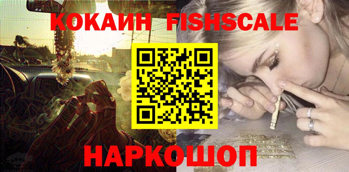 Кокаин  КОКАИН Перу  Вход с VPN  КОКАИН Fish Scale  дарнет шоп  Стрежевой 