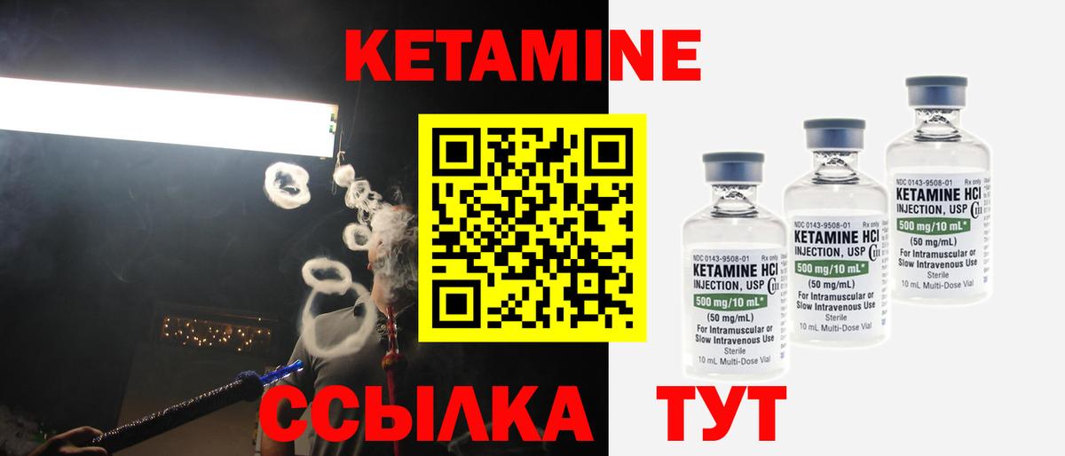 Кетамин ketamine Стрежевой