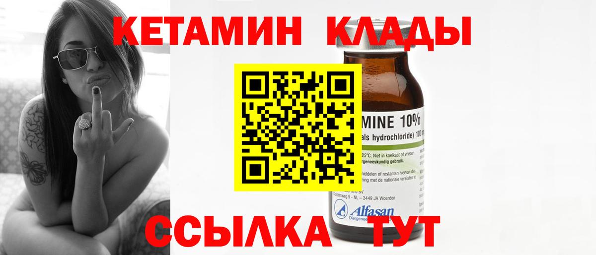 КЕТАМИН ketamine  Вход с VPN  Стрежевой 