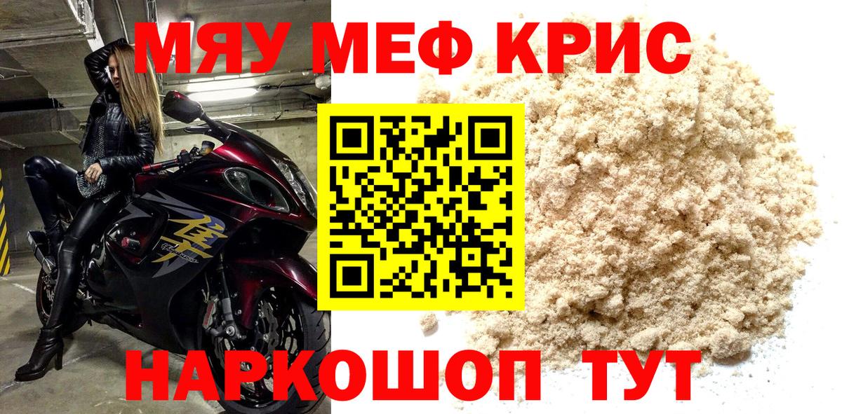 Стрежевой  МЯУ-МЯУ 4 MMC  МЕФ  МЕФ  Меф мука  Вход с VPN 