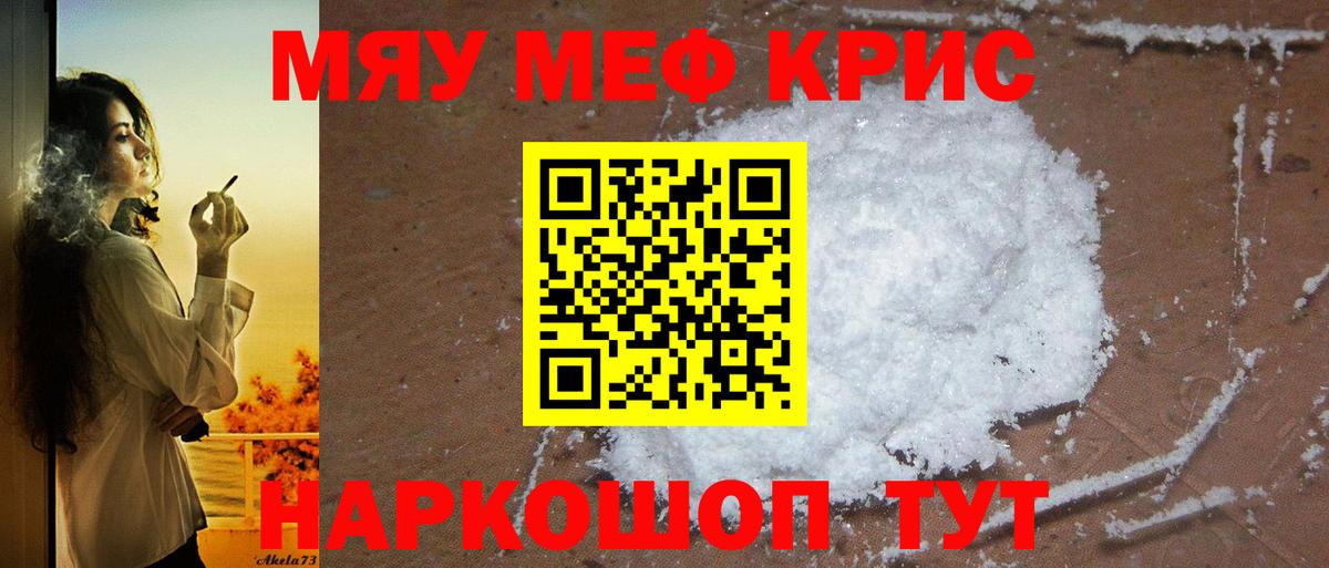 Меф мяу мяу кристаллы Стрежевой