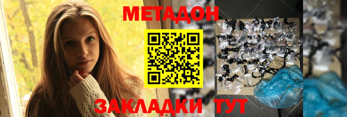 Метадон белоснежный Стрежевой