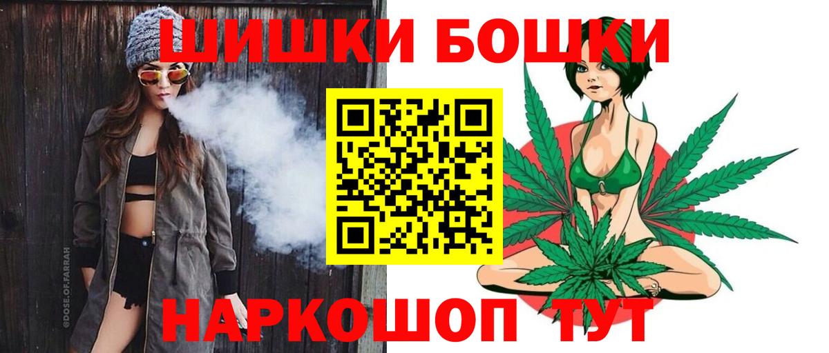 Бошки Шишки план  Вход с VPN  Стрежевой  Марихуана White Widow 